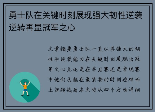 勇士队在关键时刻展现强大韧性逆袭逆转再显冠军之心