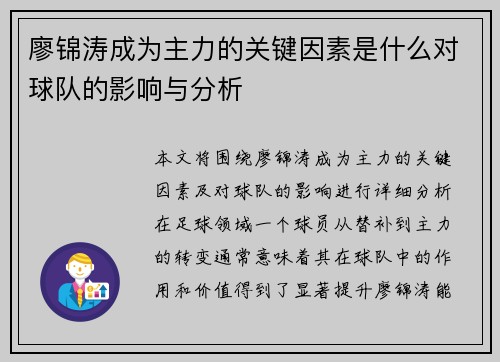 廖锦涛成为主力的关键因素是什么对球队的影响与分析