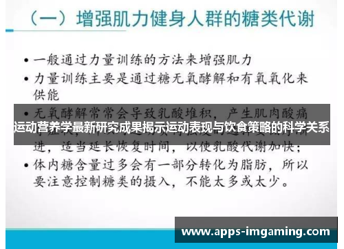 运动营养学最新研究成果揭示运动表现与饮食策略的科学关系